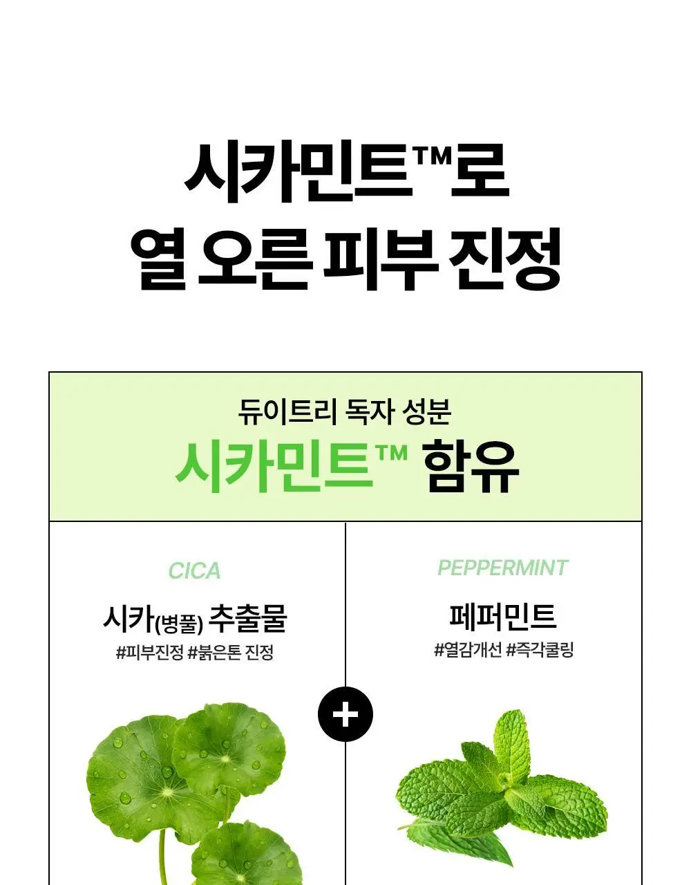 [밀착진정] 듀이트리 AC 딥 진정 마스크 1매 (열감/흔적) 상세페이지 74
